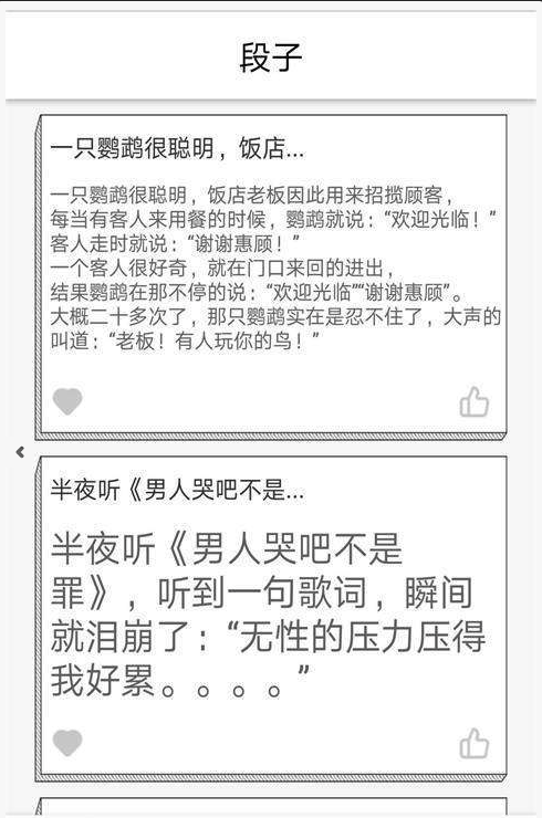 造梗大师安卓版