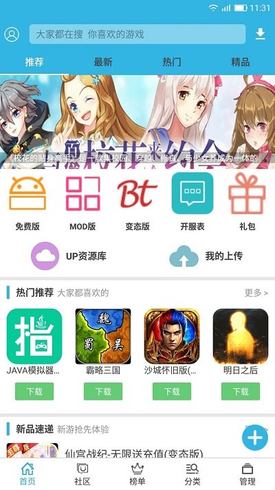 软天空无限资源版下载官服