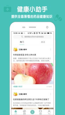 懂点药app