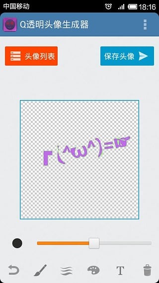 透明头像生成器app