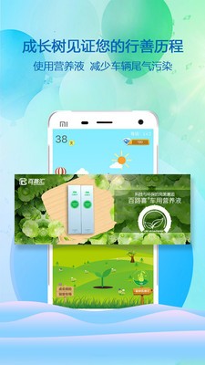 百路汇爱车联盟app