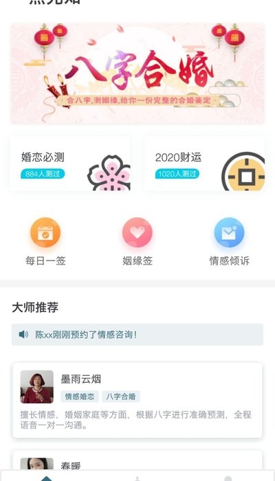 一点先知app