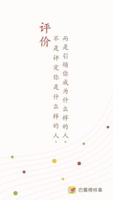 巴蜀榜样章app