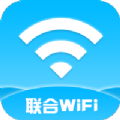 联合WiFi正版