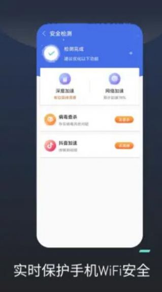 如意WiFi连接优化官方版免费版