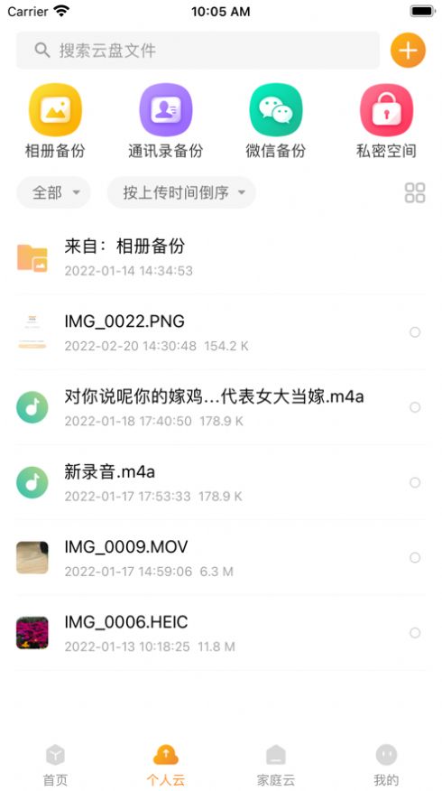 联通云盘官方版app