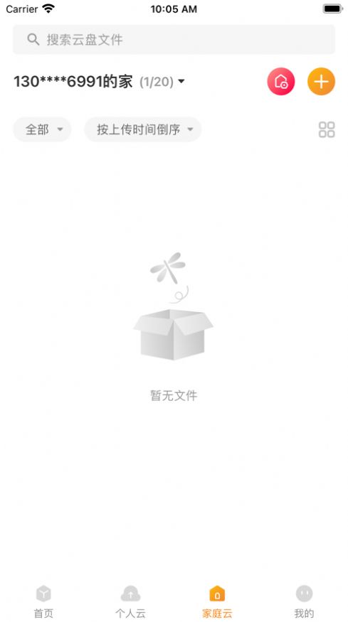 联通云盘官方版app