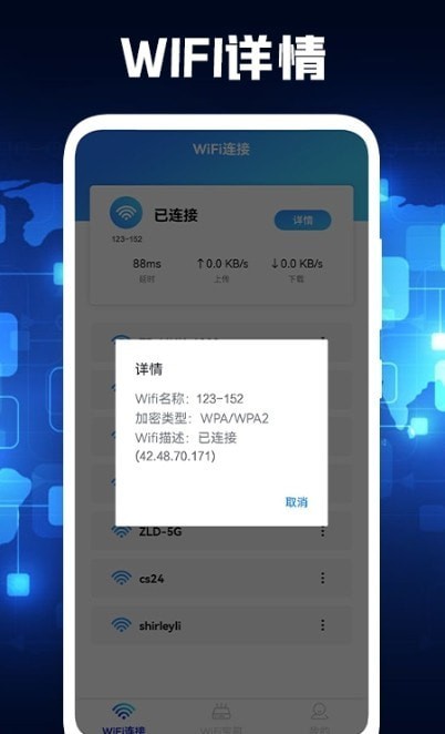 PP无线管家wifi测速游戏