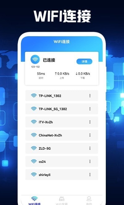 PP无线管家wifi测速游戏