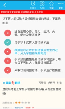 小儿外科学主治医师手机版