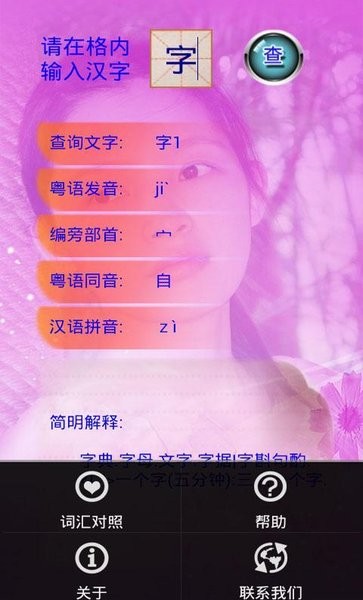 广州音字典最新