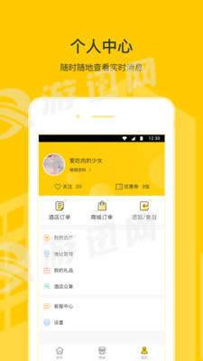 悦棠旅居app