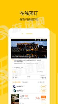 悦棠旅居app