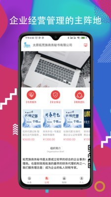 企业第二办公区app