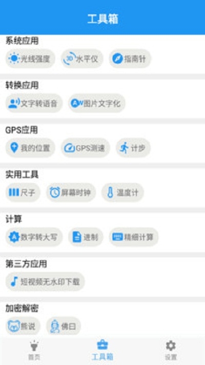 GPRS工具箱app