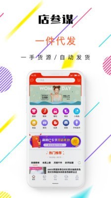 店参谋app