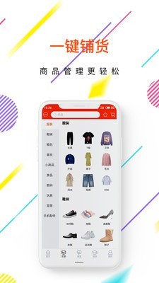 店参谋app