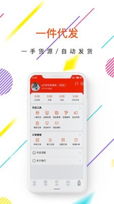 店参谋app