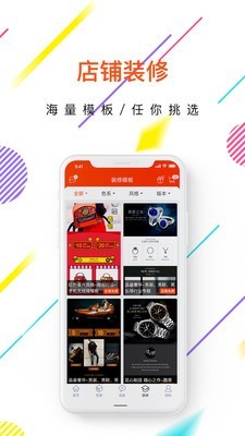 店参谋app