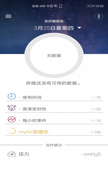 瑞思迈AirMini呼吸机官方版