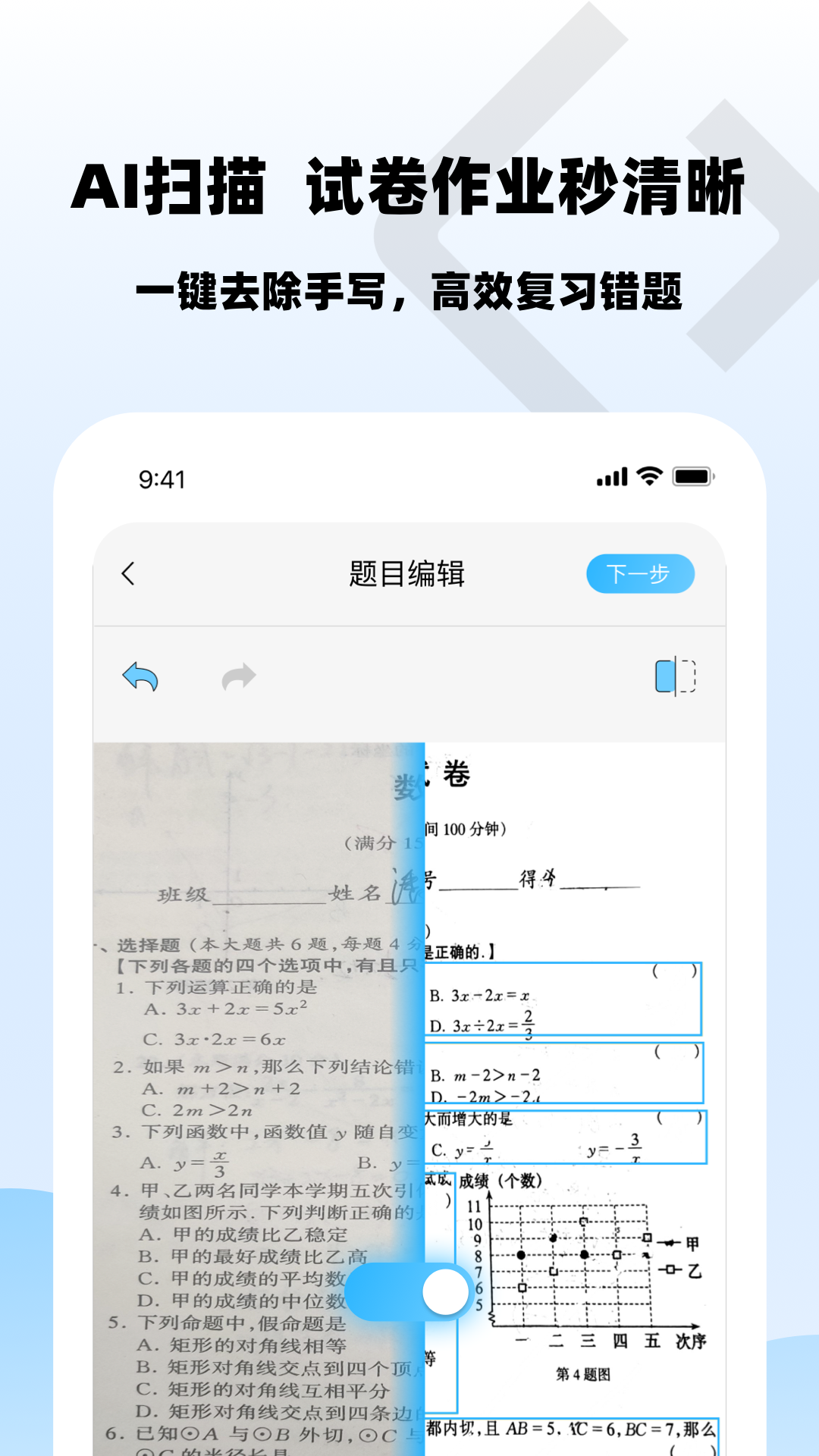 乐其爱错题本app