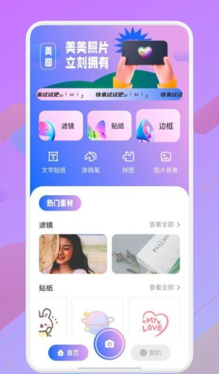 拍照照相机app