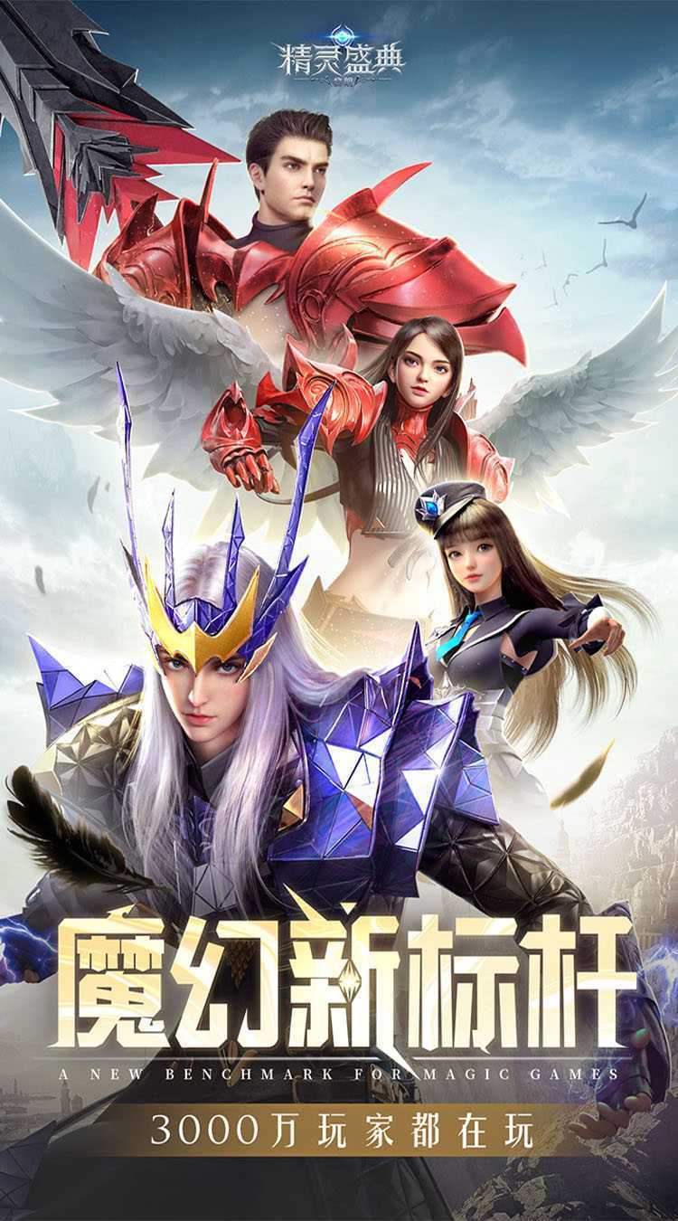 精灵盛典：黎明（高爆版）最新版