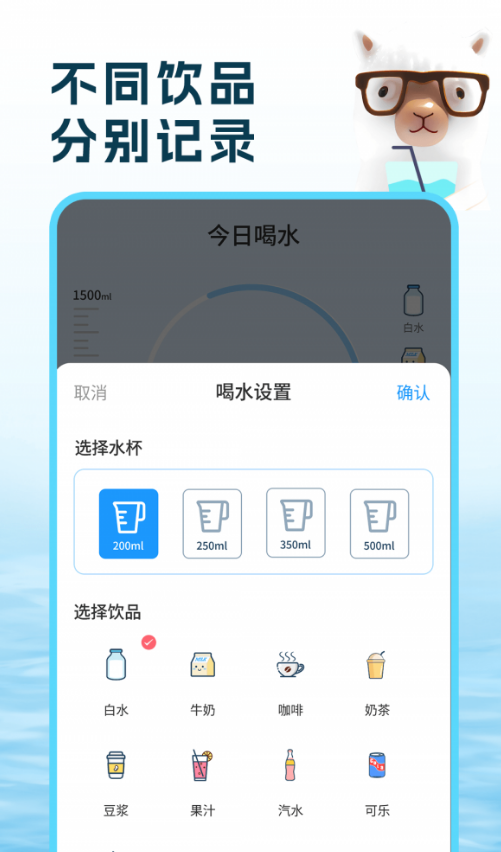 喝水羊驼助手安卓版
