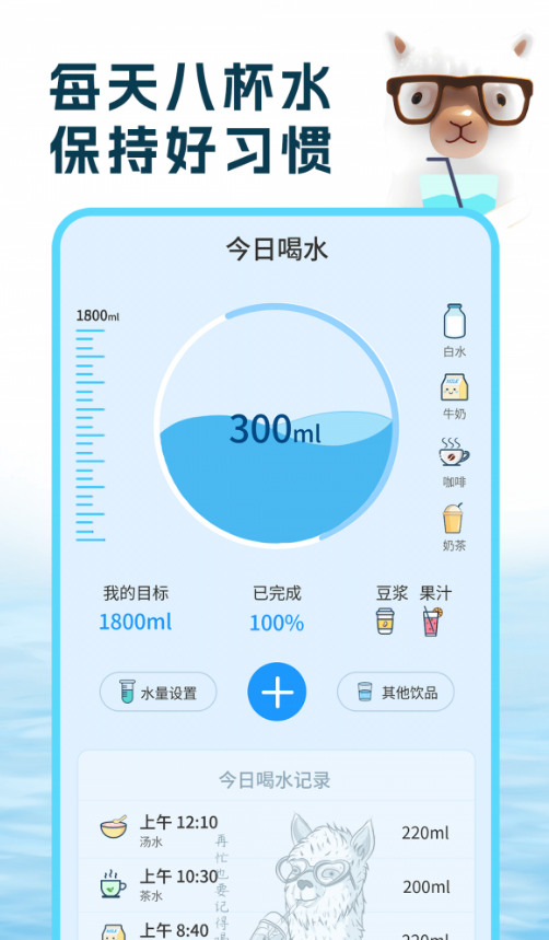 喝水羊驼助手安卓版