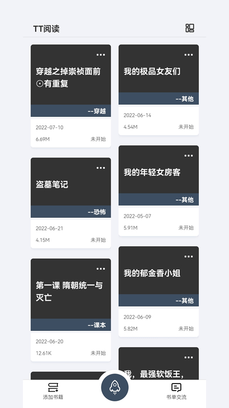 TT小说阅读器最新版本app