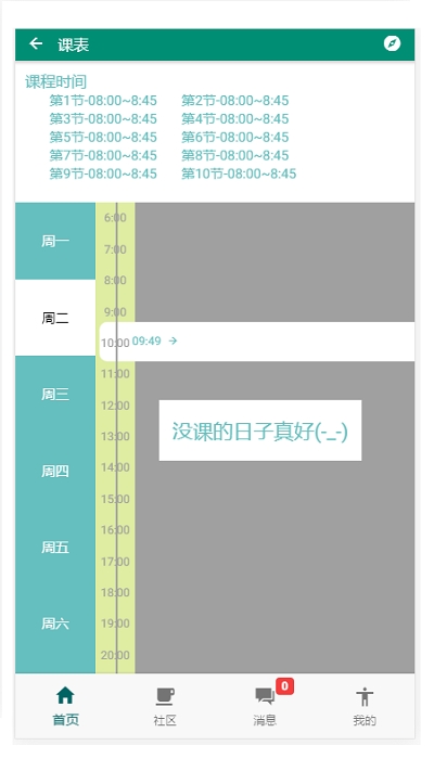 省轻工(校园生活服务)免费版