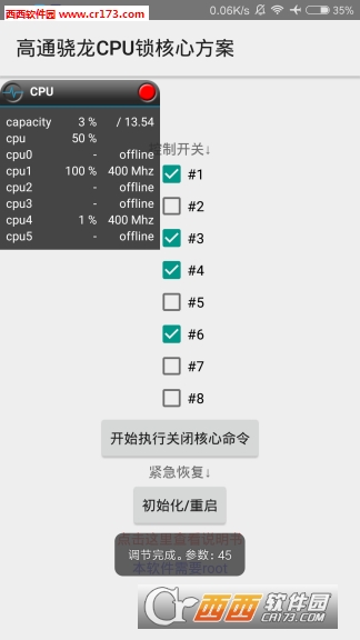 高通骁龙CPU锁核心方案最新版