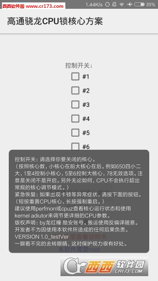 高通骁龙CPU锁核心方案最新版