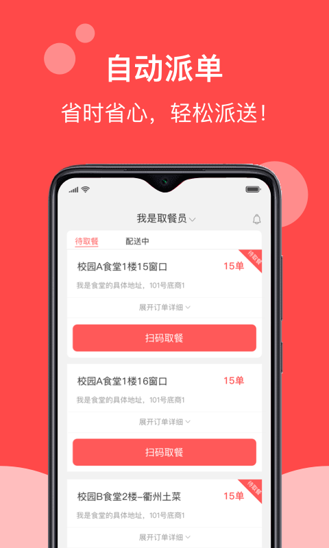 校帅app