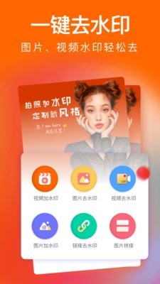 微商水印照相机app