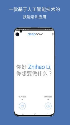 DeepHow Capture移动版