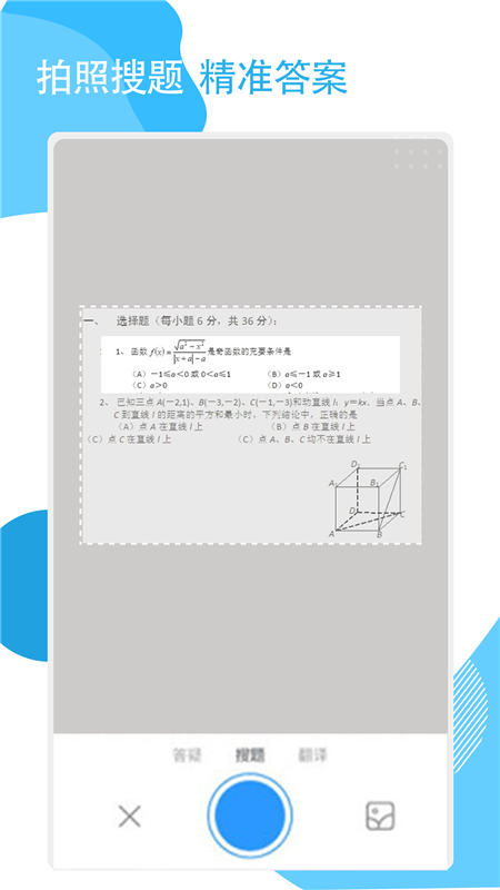 快搜作业官方版