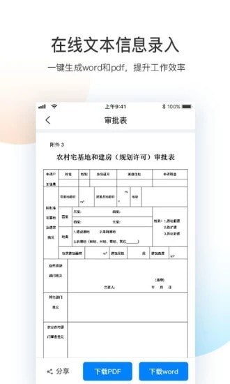 宅基地审批官方版