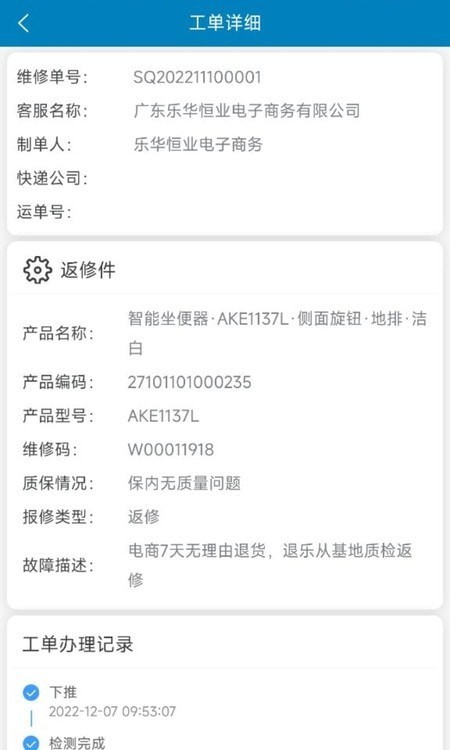 MiplusMS工单管理app