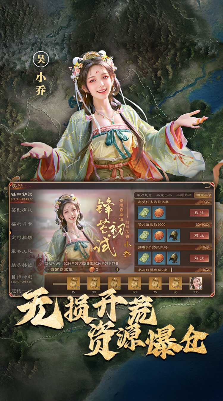 三国群英传：鸿鹄霸业中文版