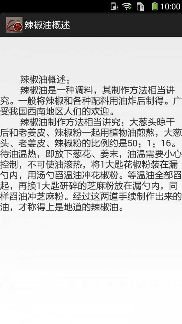 辣椒油的做法图文官服