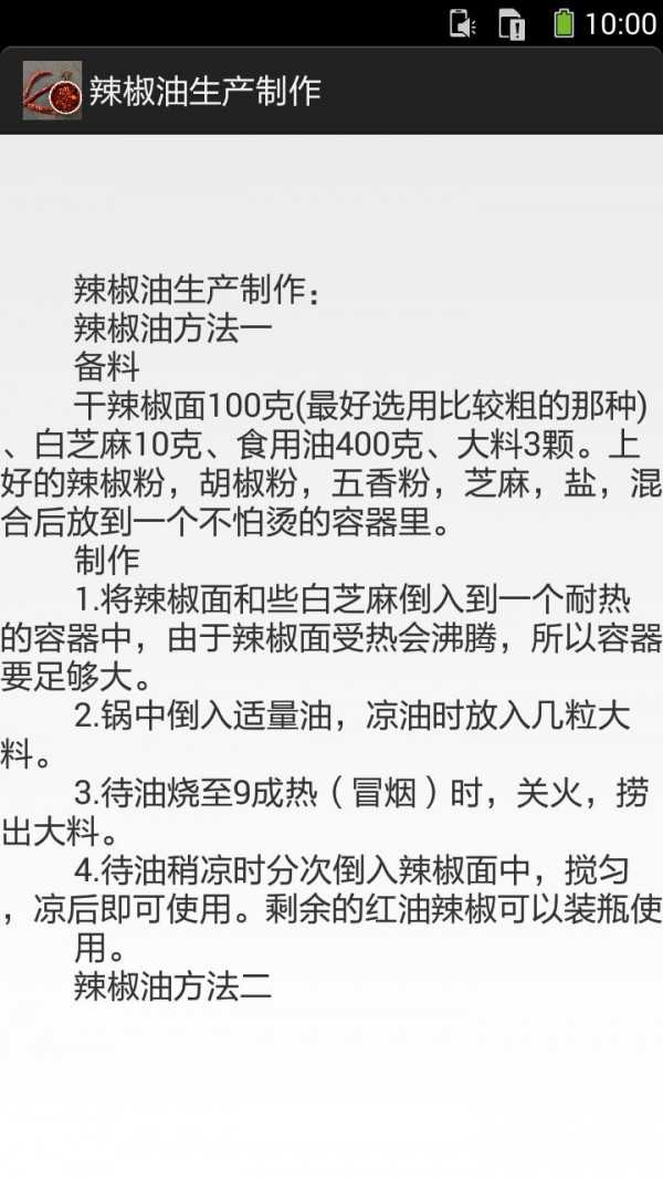 辣椒油的做法图文官服