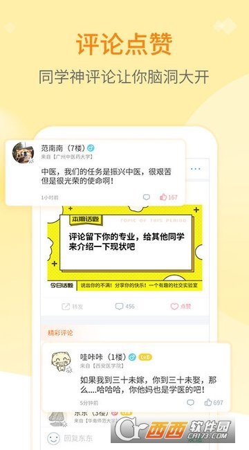 超级课程表app