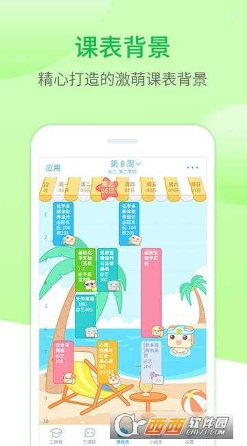 超级课程表app