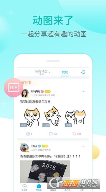 超级课程表app