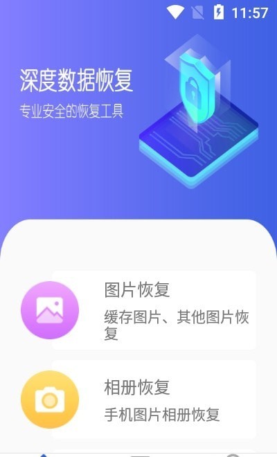 深度数据恢复最新版