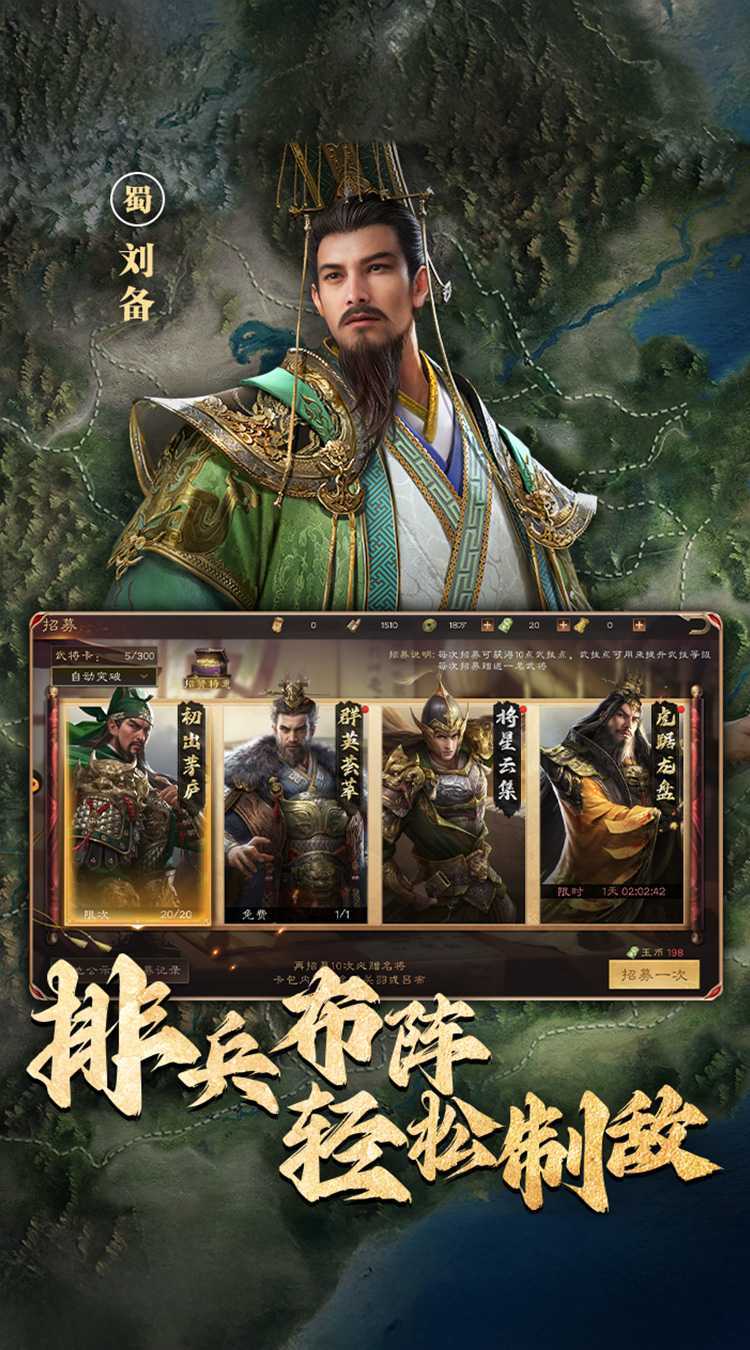 三国群英传：鸿鹄霸业中文版