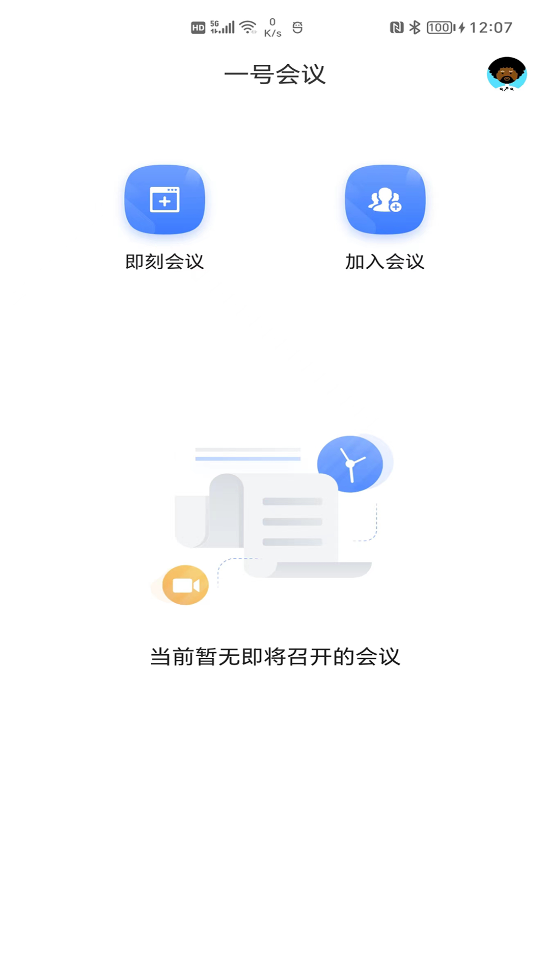 一号会议正版