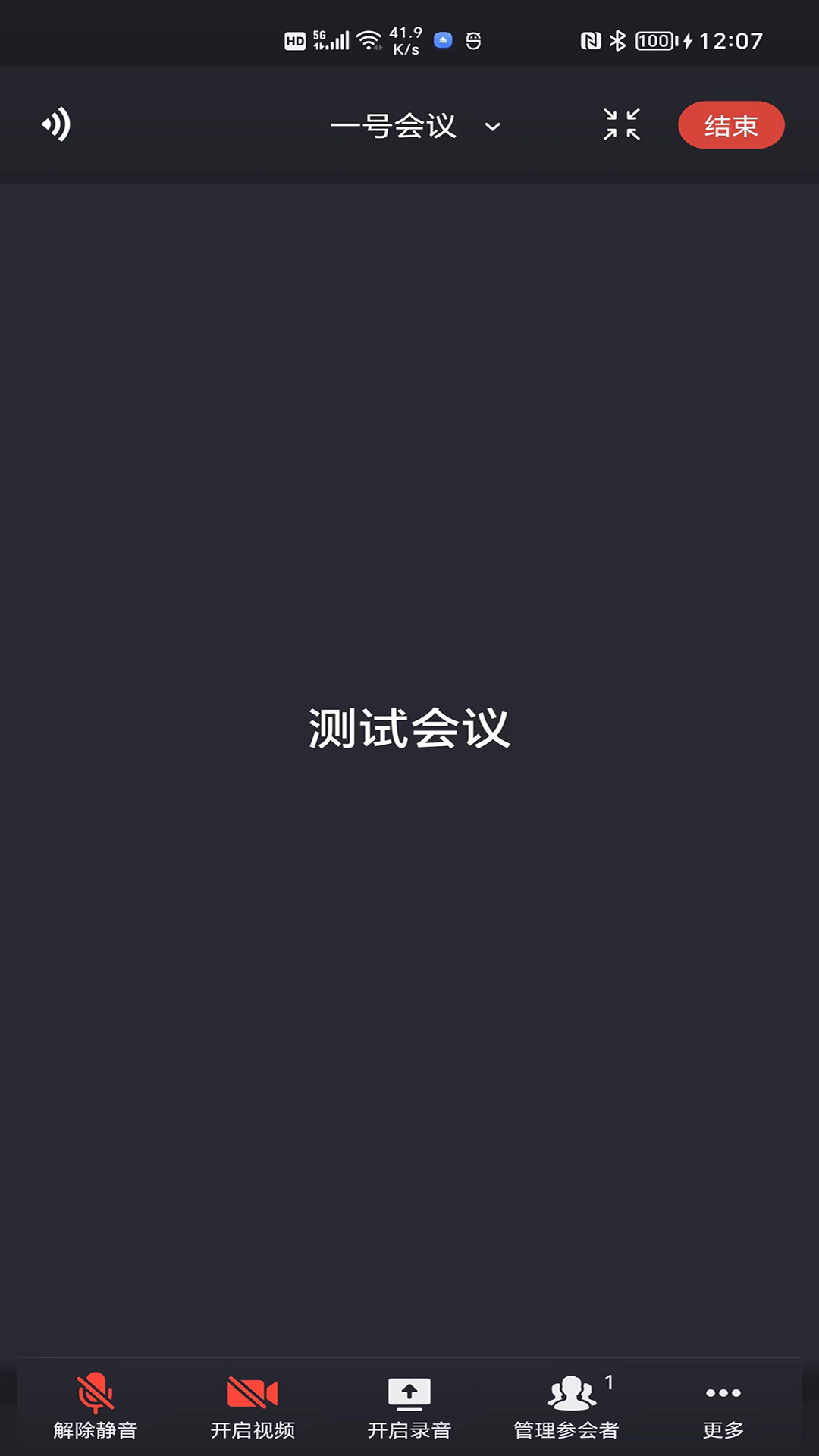 一号会议正版