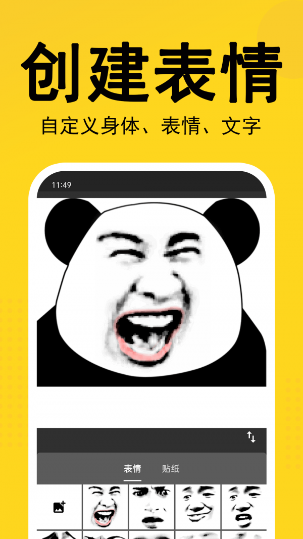 熊猫表情包app